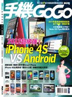 手機GOGO評鑑情報誌NO.89夏季號