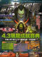 網路遊戲密技吱吱叫專刊：密技冰風暴特別號No.20