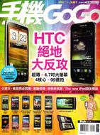 手機Gogo :HTC絕地大反攻 /