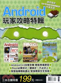 Android玩家攻略特輯