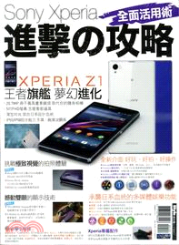 Sony Xperia進擊の攻略全面活用術 /