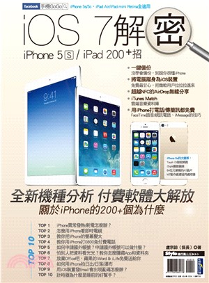 iOS 7解密 :iPhone 5s/iPad 200+招 /