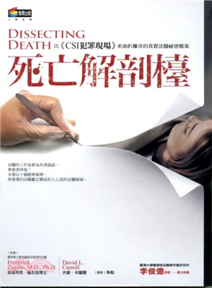 死亡解剖檯 | 拾書所