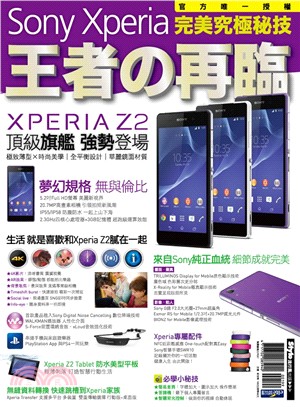 Sony Xperia 王者の再臨完美究極秘技 | 拾書所