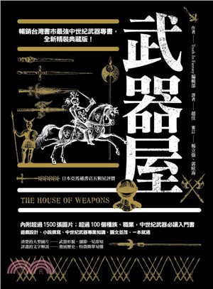 武器屋 =The house of weapons /