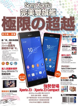 Sony Xperia 完美雙旗艦 極限の超越 | 拾書所