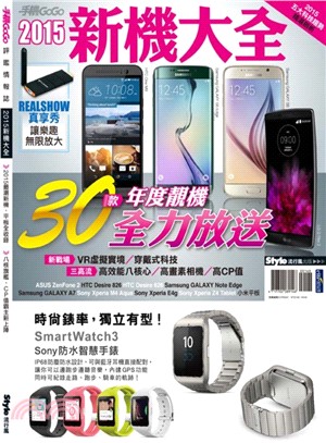 手機GOGO評鑑情報誌：2015新機大全 | 拾書所