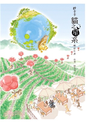 妙卡卡「貓之星系」明信片書 | 拾書所