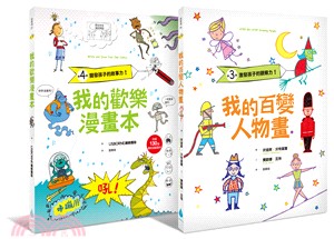 轉轉右腦：觀察力＋故事力套書（共二冊）