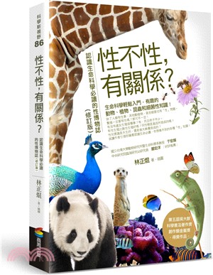 性不性,有關係? :認識生命科學必讀的性博物誌 /