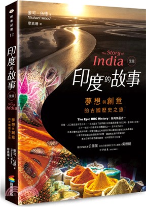 印度的故事：夢想與創意的古國歷史之旅 | 拾書所