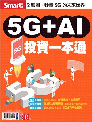 5G+AI投資一本通