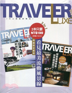 Traveler LUXE 旅人誌-看見最美流動風景線 | 拾書所