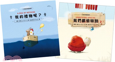 聽英文養出好品格•中英雙語CD繪本套書（我的禮物呢？＋我們都很特別）