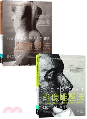 人體+肖像雕塑套書（共二冊） | 拾書所