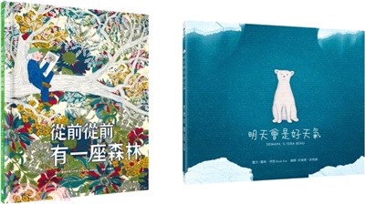 暢銷得獎環境保育綠繪本套書（共二冊）