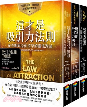 吸引力法則的祕密：完整理解與運用吸引力法則的第一套書（共三冊）