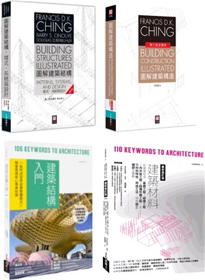 美日雙璧建築結構‧構造套書：圖解建築結構＋圖解建築構造＋建築結構入門＋建築材料（共四冊） | 拾書所