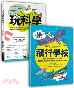 動手玩STEAM套書組（共二冊） | 拾書所