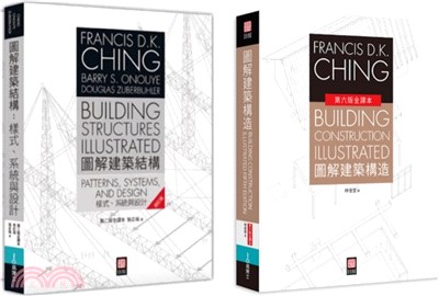 美國建築學 Francis D.K. Ching 經典套書（共二冊）：圖解建築結構＋圖解建築構造