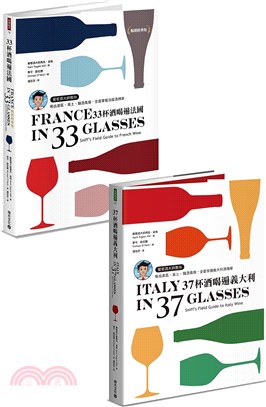 跟著葡萄酒大師MW喝出精華：《33杯酒喝遍法國》+《37杯酒喝遍義大利》