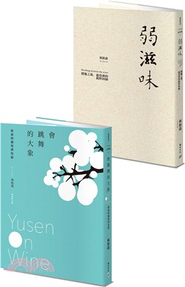 林裕森Yusen訪味集：《弱滋味》+《會跳舞的大象》 | 拾書所