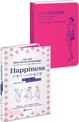 巴黎女人這樣過：《巴黎女人的幸福哲學》+《巴黎女人時尚聖經．10年優雅進階版》（共二冊）