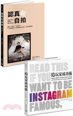 IG美照這樣拍：《認真玩自拍》+《IG玩家成功術》 | 拾書所