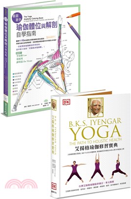 瑜伽修習必備：《艾揚格瑜伽修習寶典》＋《看圖著色瑜伽體位與解剖自學指南》 | 拾書所