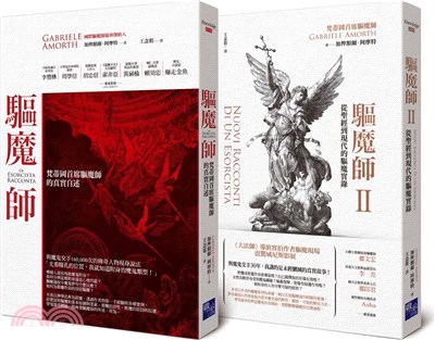 驅魔師套書組（梵蒂岡首席驅魔師的真實自述＋從聖經到現代的驅魔實錄） | 拾書所