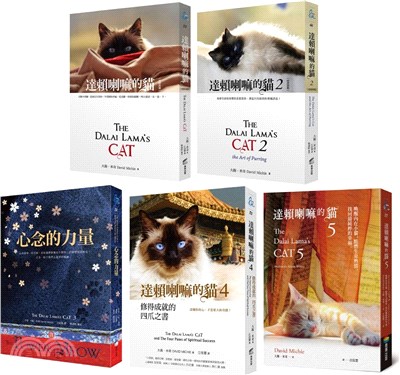 達賴喇嘛的貓（五冊一套） | 拾書所