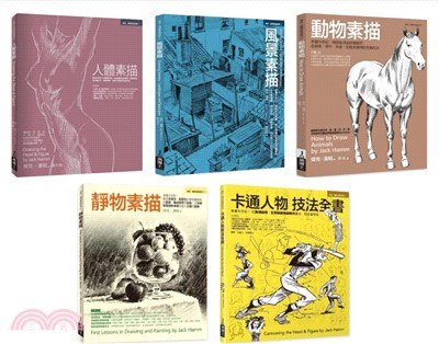 Jack Hamm素描卡通經典教程全書系：人體素描＋風景素描＋動物素描＋靜物素描＋卡通人物技法全書（共五冊）