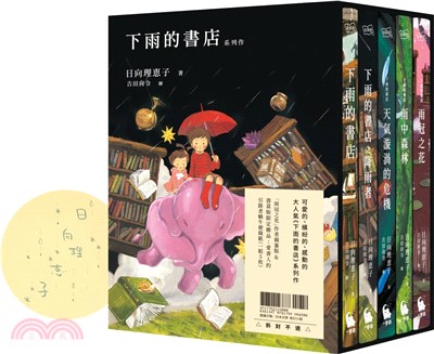 下雨的書店系列作 （《下雨的書店：雨冠之花》限量作者親簽版•附中文版獨家書盒＆愛書人引路者蝸牛便條紙一組5枚）（共五冊）