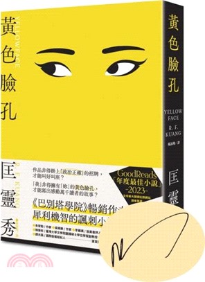 黃色臉孔 （作者親筆簽名限量版）