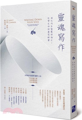 靈魂寫作：接收內在智慧的指引，改變生命的書寫練習