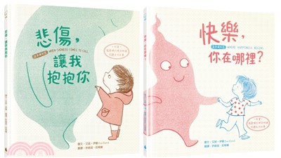 【擁抱情緒SEL繪本套書】悲傷，讓我抱抱你+快樂，你在哪裡？（溫柔擁抱版‧掃描QRCode欣賞「張曼娟的晚安朗讀」聆聽美好故事）