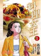 料理女王 /