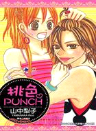 桃色PUNCH | 拾書所