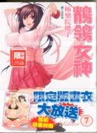 鶺鴒女神07 | 拾書所