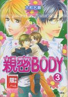 親密BODY 03