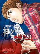 神之雫20 | 拾書所