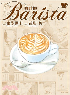 咖啡師 = Barista /