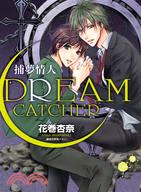 DREAM CATCHER捕夢情人