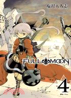 FULL MOON 04（完） | 拾書所