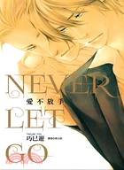 愛不放手NEVER LET GO