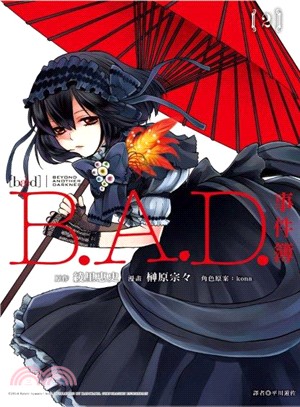 B.A.D.事件簿02（漫畫）（完） | 拾書所