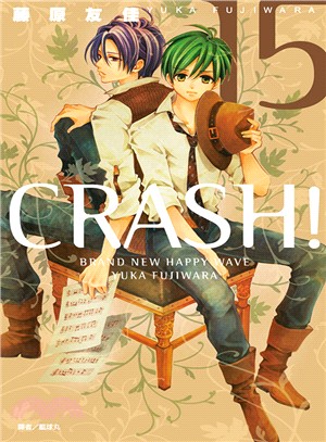 CRASH！15 | 拾書所