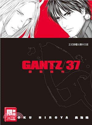 GANTZ殺戮都市 37（完）