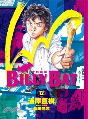 BILLY BAT比利蝙蝠12 | 拾書所