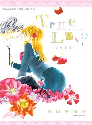 True Love：禁忌摯愛01